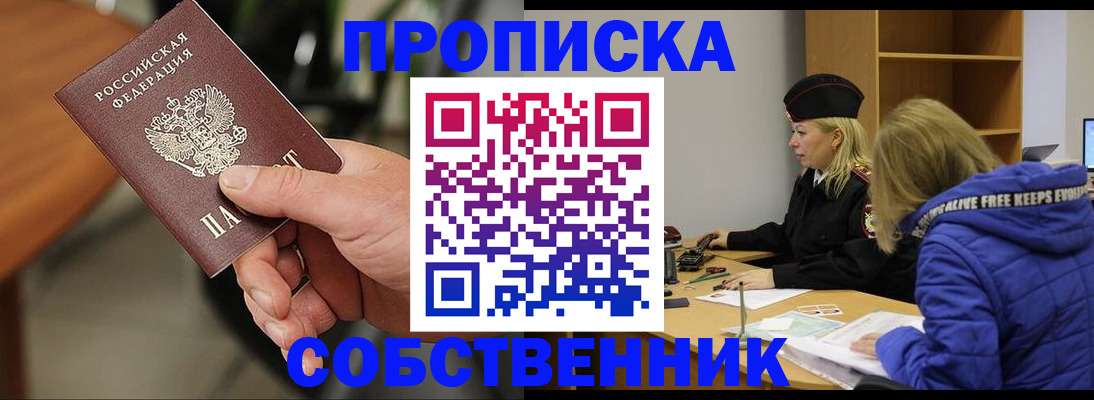 прописка в Краснодарском крае