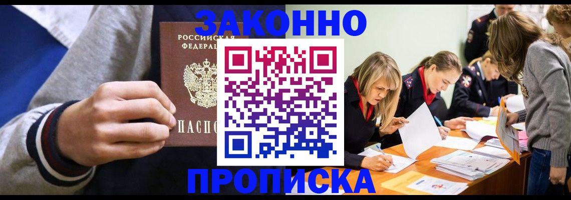 прописка законно в Краснодарском крае